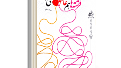 Photo of فرشتهها هم عاشق میشوند نقد میشود