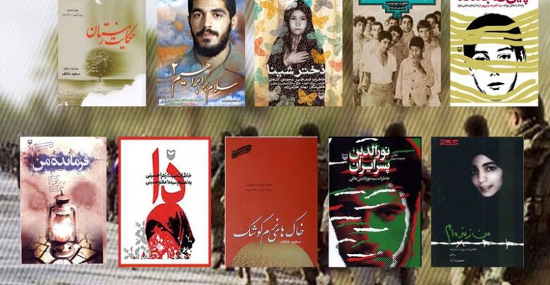 Photo of انتشار یکهزار و ۴۷۲ کتاب حوزه دفاع مقدس در سال گذشته