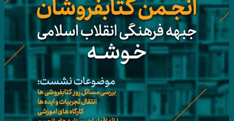 Photo of گردهمایی یکصد کتابفروش در تهران