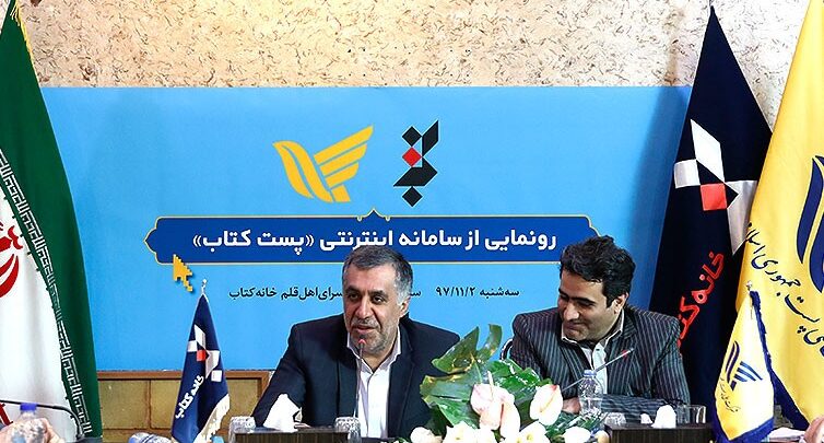 Photo of سامانه «پست کتاب» رونمایی شد