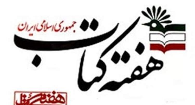 Photo of اعضای شورای سیاستگذاری هفته کتاب منصوب شدند