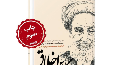 Photo of «کلاس اخلاق» آیتالله مجتهدی تهرانی برای نوبت سوم دایر شد