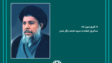 Photo of زندگینامه شهید صدر به مناسبت سالروز شهادت ایشان
