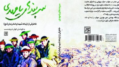 Photo of خاطراتی از توسل شهدا در دفاع مقدس به امام زمان(عج) منتشر شد
