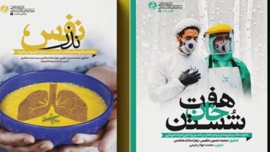 Photo of انتشار دو کتاب با موضوع کرونا/ جهادگرانی که رهبری از آنان تقدیر کردند