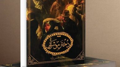Photo of «دختر موشرابی»؛ داستانی از دل تاریخ