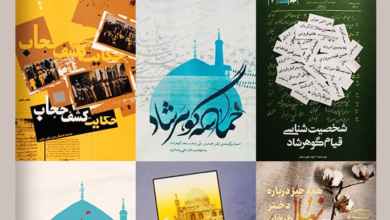 Photo of بسته پیشنهادی کتاب درباره واقعه مسجد گوهرشاد