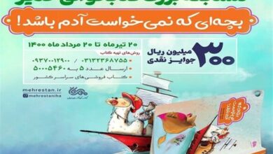 Photo of ماجرای «بچهای که نمیخواست آدم باشد»