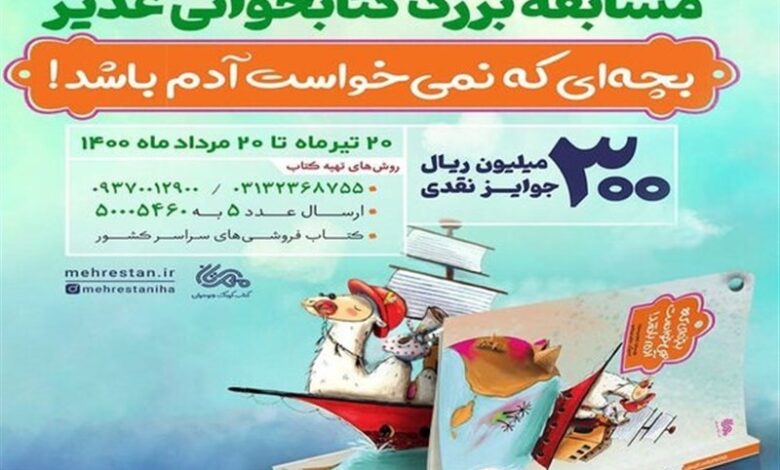 Photo of ماجرای «بچه‌ای که نمی‌خواست آدم باشد»