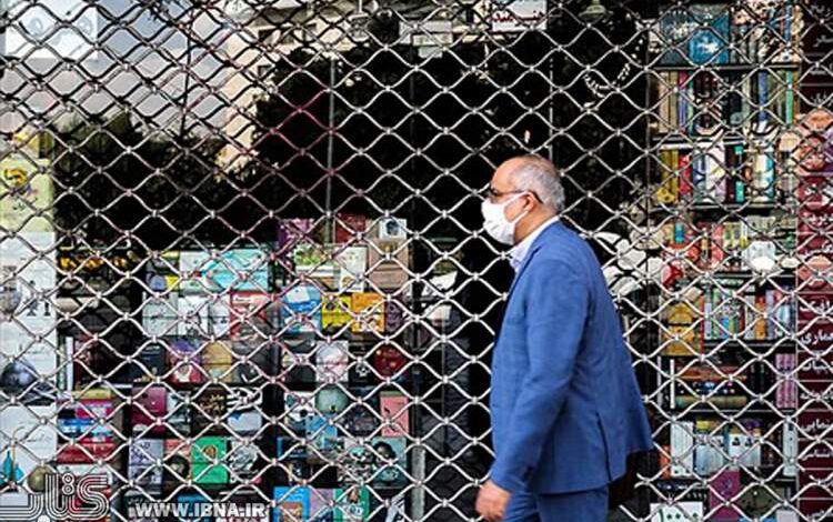 Photo of تعطیلی کتاب‌فروشی‌ها در پیچ پنجم کرونا