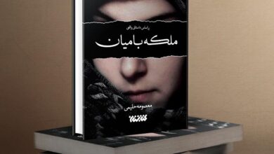 Photo of واقعیت‌های پشت پرده اتفاقات افغانستان در «ملکه بامیان»