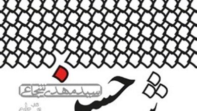 Photo of هزار سلام سید مهدی شجاعی به امام حسین(ع)