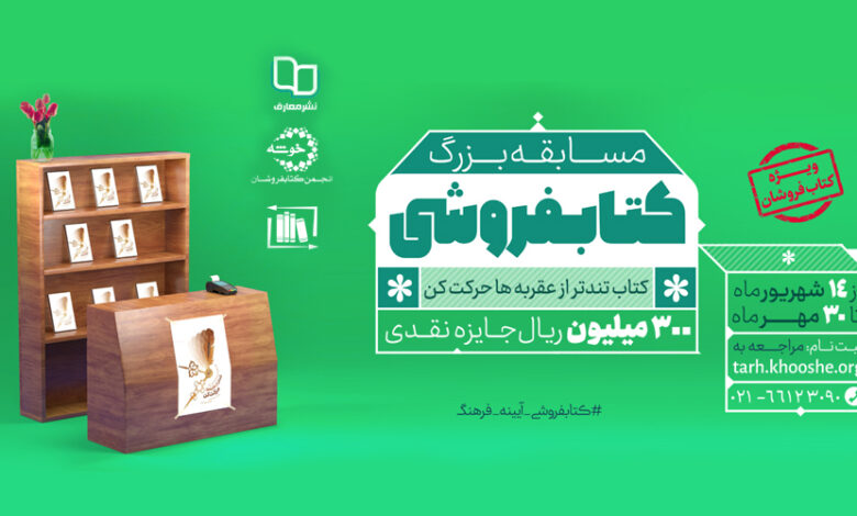 Photo of جشنواره فروش کتابفروشی
