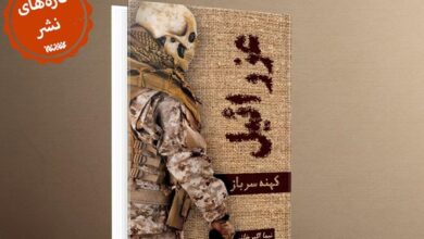 Photo of عزرائیل در قامت یک «کهنه سرباز» وارد میشود