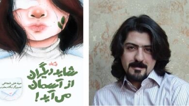 Photo of سه گانه « سید علی شجاعی» باز به میان کتاب‌ها آمد