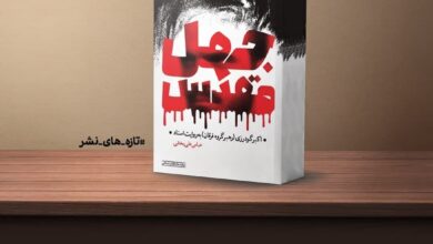 Photo of انتشار برای اولین بار| پرونده بازجویی و محاکمه سرکرده گروهک فرقان منتشر شد