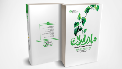 Photo of «مادر ایران» منتشر شد/ امید و زندگی به روایت مادر شهیدان فرجوانی