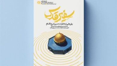 Photo of خاطراتی از یار دیپلمات حاج قاسم