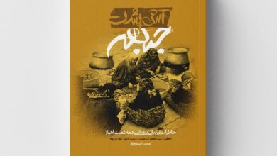 Photo of «آش پشت جبهه» منتشر شد/ مربیانی که برای ایران هم پدری کردند، هم مادری