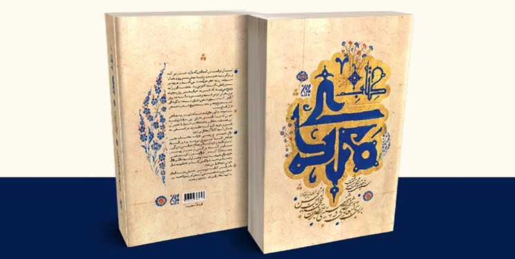 Photo of امام زمان(عج) را با ۱۲ فصل این کتاب بهتر بشناسید