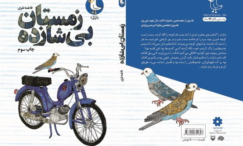 Photo of «زمستان بی‌شازده»؛ داستانی از حضور نوجوانان در پیروزی انقلاب