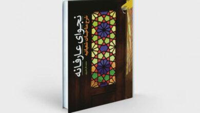 Photo of کتاب «نجوای عارفانه؛ شرح مناجات شعبانیه» به چاپ دوم رسید