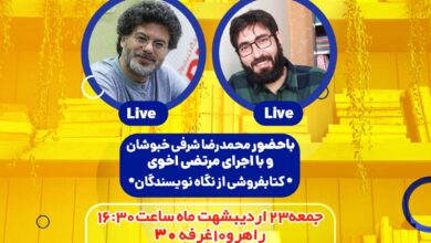 Photo of فروشگاه بزرگی به اسم نمایشگاه کتاب