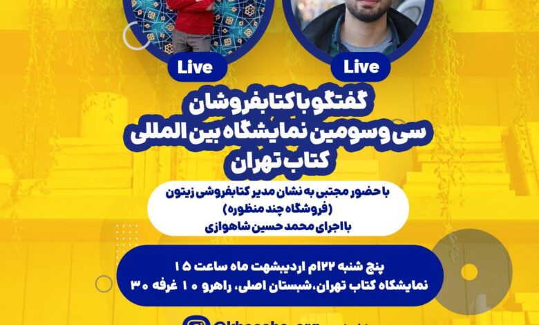 Photo of کتاب ها را تبلیغ کنیم و کتاب را به یک ارزش و مد تبدیل کنیم/کتاب می تواند وارد تبلیغات بازرگانی شود