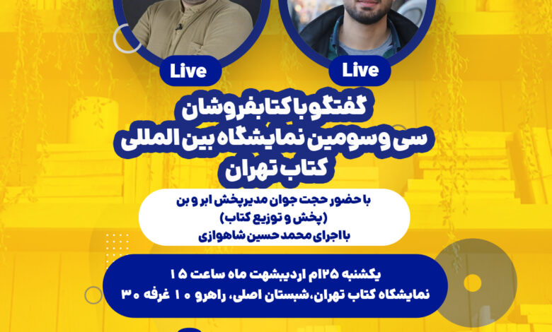 Photo of هر کسی کار خودش را انجام دهد، ناشر کتاب را تولید کند و پخش و کتابفروشی کار خودشان را انجام دهند