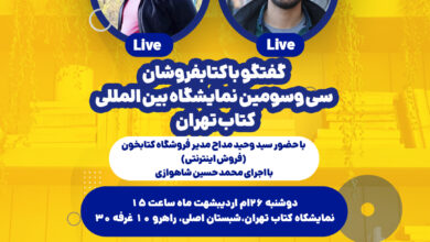 Photo of افزایش فروش کتابفروشی، همزمان با نمایشگاه کتاب تهران