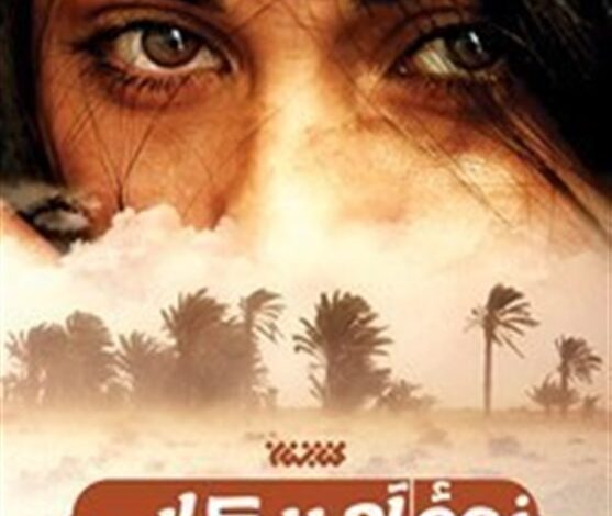Photo of «نوه آمریکایی»؛ فروپاشی ساختار اجتماعی عراق در خلال حمله آمریکا