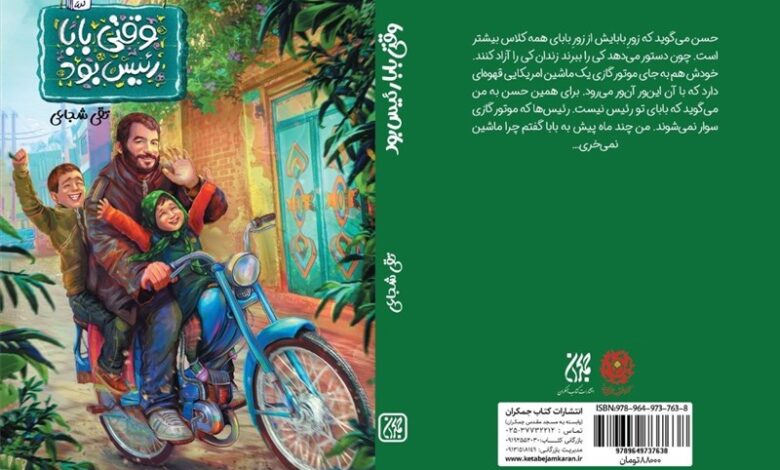 Photo of «وقتی بابا رئیس بود»؛ داستان زندگی یک شهید برای بچه‌های امروز