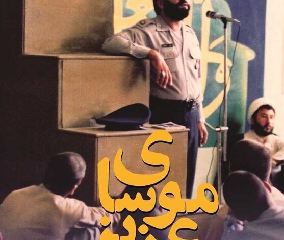 Photo of معرفی کتاب|روایتی از فداکاریهای «موسای عزیز»