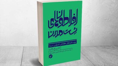 Photo of «افلاطونهای پستمدرن» در بازار نشر