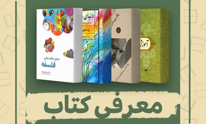 Photo of معرفی ۴ عنوان کتاب به مناسبت روز جهانی فلسفه