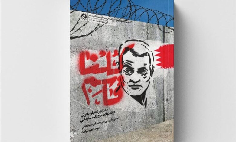 Photo of «کُلُّنا قاسم»؛ روایت بحرینیها از روزی که خبر شهادت سردار سلیمانی را شنیدند