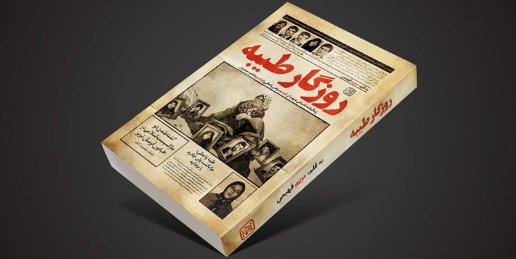 Photo of «روزگار طیبه» زندگی‌نامه شهیده‌ای که همسر و خواهر شهید بود