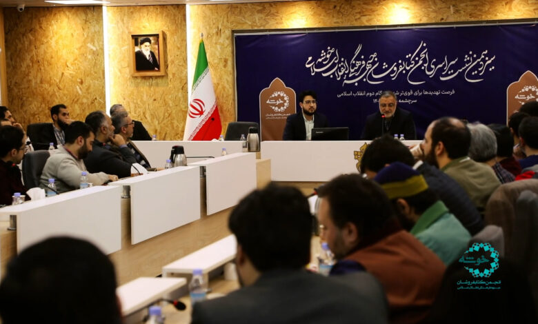 Photo of تیزر دومین روز از سیزدهمین نشست سراسری انجمن کتابفروشان خوشه
