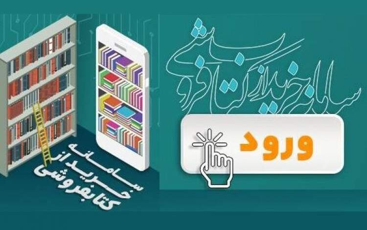 Photo of کتاب‌های پرفروش «سامانه خرید از کتابفروشی» اعلام شد