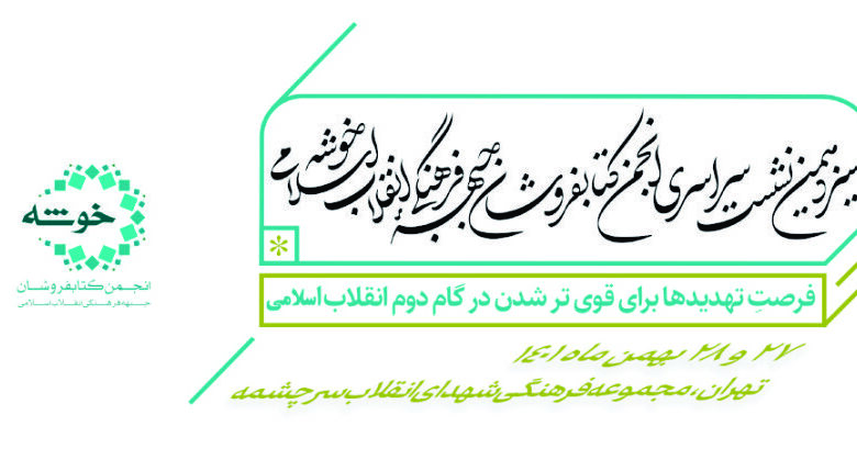 Photo of خبرگزاری هایی که در سیزدهمین نشست سراسری انجمن خوشه دعوت شده اند