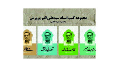 Photo of ۴ کتاب جدید از سید علی اکبر پرورش منتشر شد