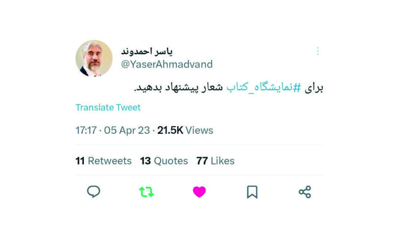 Photo of دعوت از مردم برای انتخابِ «شعار» نمایشگاه کتاب امسال