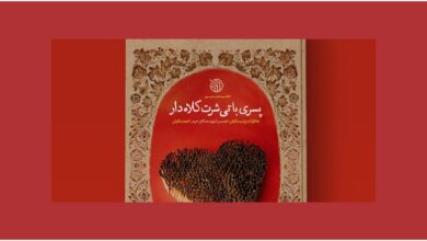 Photo of «پسری با تیشرت کلاهدار» دوباره به چاپخانه رفت