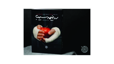 Photo of استقبال از «سه نیمه سیب» در بازار کتاب