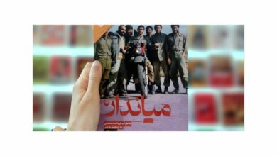 Photo of «میاندار» جدیدترین اثر سوره مهر از زیر چاپ در آمد