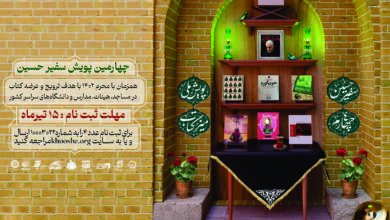 Photo of بازتاب خبری آغاز چهارمین پویش سفیر حسین(ع) در خبرگزاری ها