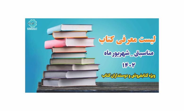 Photo of معرفی کتاب