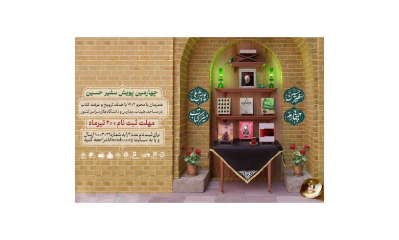 Photo of دهه اول محرم بیش از ۶ هزار نفر از میزکتاب هیات، ۸۰۰ میلیون تومان کتاب خریداری کردند.