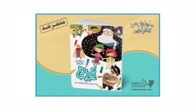 Photo of «یک روز عجیب» روایتی کودکانه از ابراهیم حسن بیگی درباره روزهای انقلاب به چاپ رسید