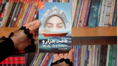 Photo of «هفت هزار و سیصد و یک روز بعد» تازهترین رمان سوره مهر منتشر شد